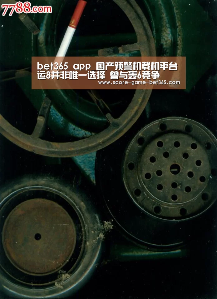 bet365 app_国产预警机载机平台运8并非唯一选择 曾与轰6竞争(图3)